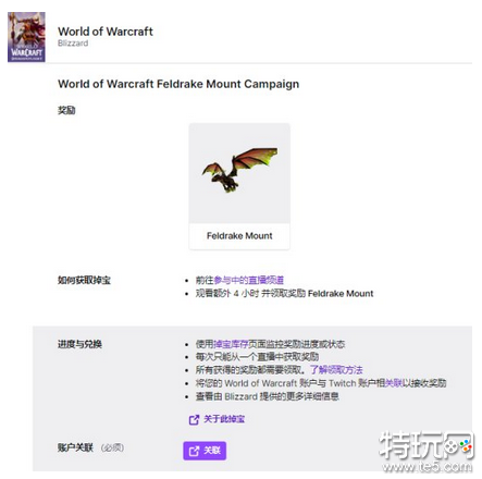 《魔兽世界》展开看直播送坐骑活动 收视率直冲Twitch榜首