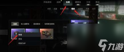 《pubg》车皮肤更换按键介绍