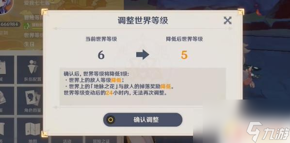 原神世界如何降级 原神世界等级降低攻略怎么做