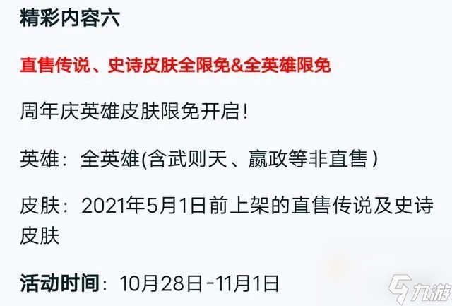 《王者荣耀》10月25日更新内容一览