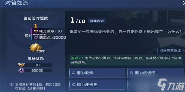 星球重启对答如流答案是什么