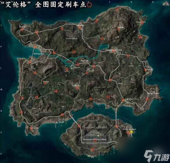 《pubg》艾伦格固定刷车点一览