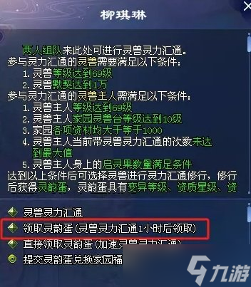 《新倩女幽魂》灵韵蛋怎么用 灵韵蛋攻略详细说明