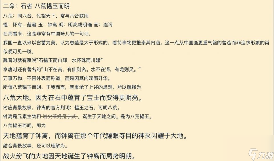 原神钟离又被过度解读？玩家进行深度考据，每一个设计都