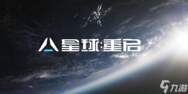 星球重启最强武器有哪些 最新T0最强武器选择推荐