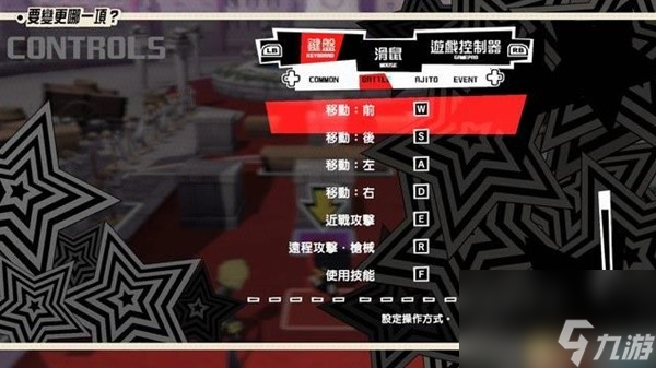 《女神异闻录5战略版（P5T）》全关卡流程图文攻略