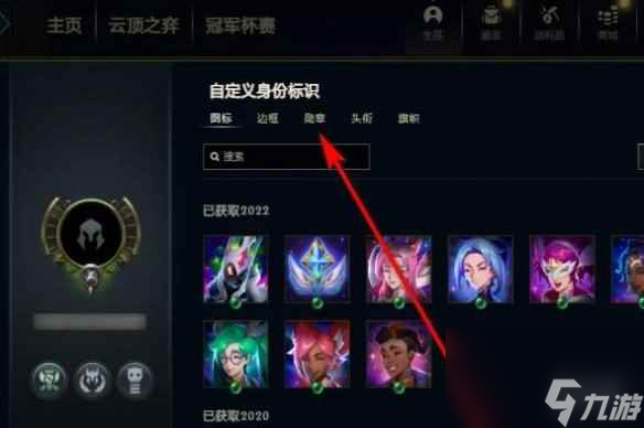 《lol》取消勋章方法介绍