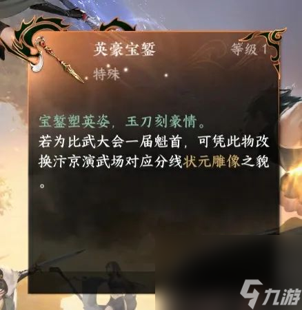 《逆水寒手游》6V6比武大会玩法介绍