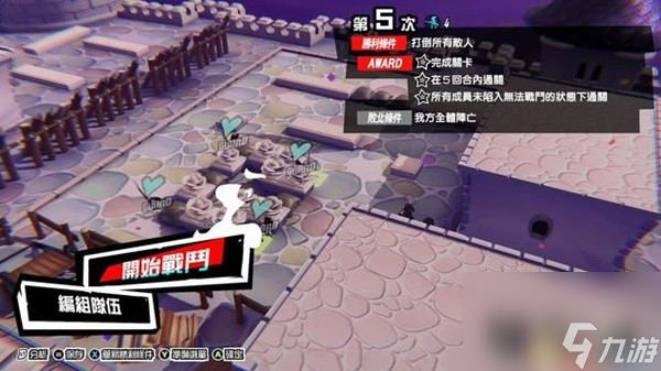 《女神异闻录5战略版（P5T）》全关卡流程图文攻略