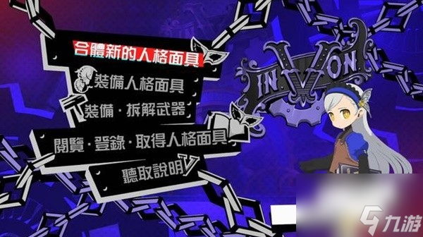 《女神异闻录5战略版（P5T）》全关卡流程图文攻略