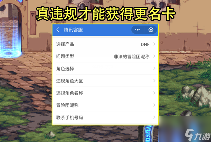 dnf冒险团名字能改吗2022？改名方法流程介绍「知识库」