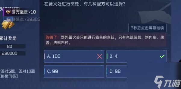 星球重启对答如流答案是什么