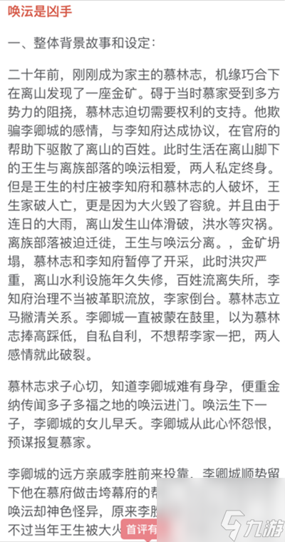 我是谜幕府喜事真相攻略