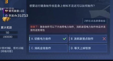 《星球重启》对答如流答案汇总