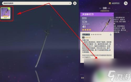原神天目影打刀培养攻略 原神天目影打刀精炼方法