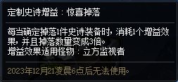 DNF史诗之路次元立方掉落增益Buff获取方式