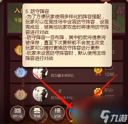 咸鱼之王竞技场在哪个场好 竞技场段位场选择推荐详解