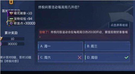 《星球重启》对答如流答案汇总