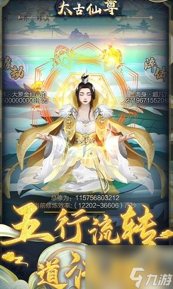 太古仙尊如何突破九重天 太古仙尊过九重天方法