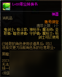 DNF转职书通过哪种途径可以获得