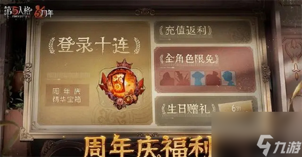 第五人格周年庆有紫皮解锁卡吗