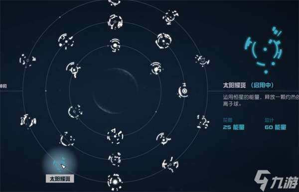 星空太阳耀斑能力如何得到-太阳耀斑能力获取流程详细解答