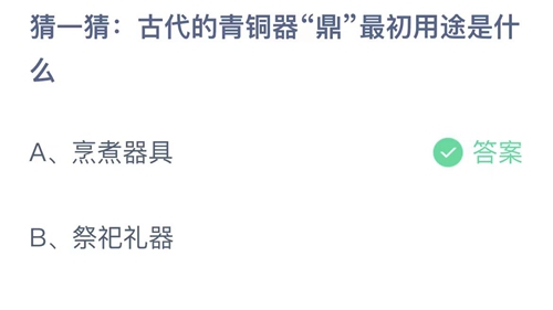 《支付宝》蚂蚁庄园2023年11月19日答案大全