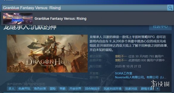 龙之继承者沉默的神steam叫什么-龙之继承者沉默的神steam名字 