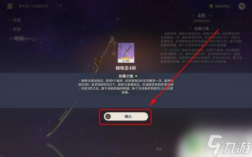 原神天目影打刀培养攻略 原神天目影打刀精炼方法