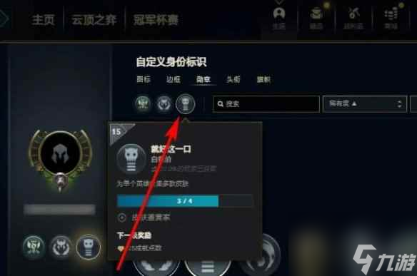 《lol》取消勋章方法介绍