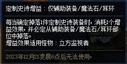 DNF史诗之路次元立方掉落增益Buff获取方式