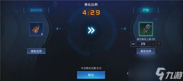 星球重启物品转化功能怎么用 星球重启物品转化功能介绍
