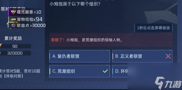 星球重启对答如流答案是什么