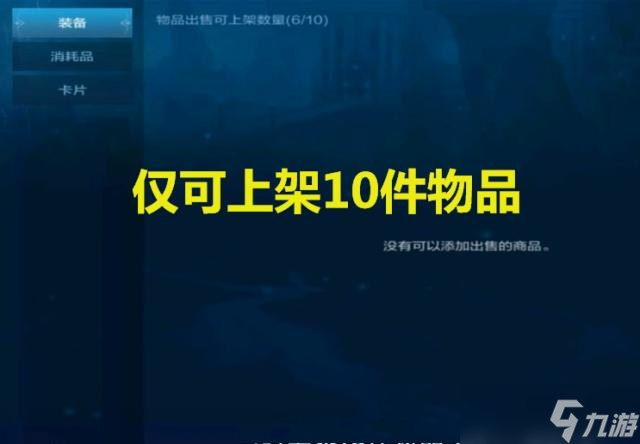 《地下城与勇士》手游拍卖行玩法介绍