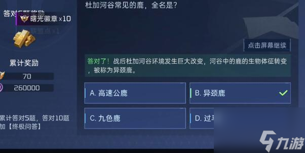 星球重启对答如流答案是什么