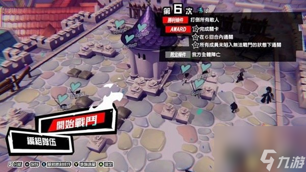 《女神异闻录5战略版（P5T）》全关卡流程图文攻略