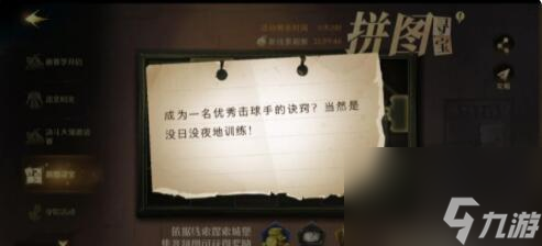 哈利波特魔法觉醒拼图寻宝11.6攻略