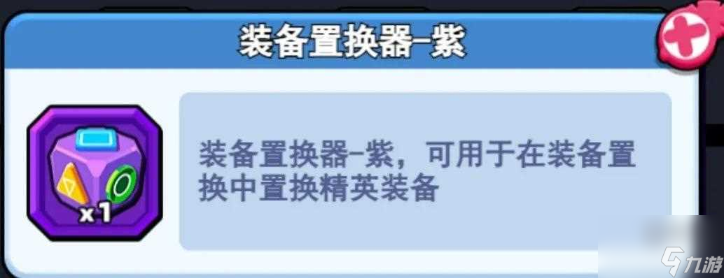 小鸡舰队出击置换系统玩法攻略