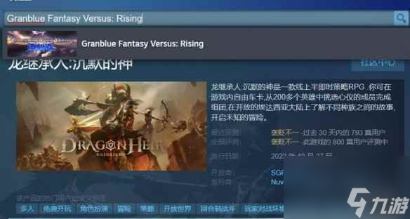 《龙之继承者沉默的神》steam名字