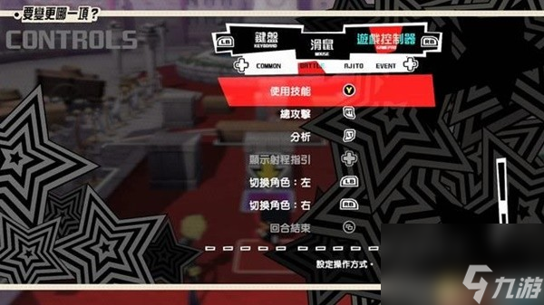 《女神异闻录5战略版（P5T）》全关卡流程图文攻略