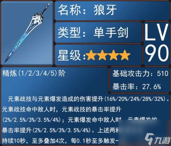 原神4.0版水主武器如何选择-4.0版水主武器选择主推