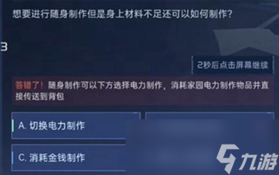 星球重启对答如流正确答案一览