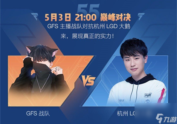 GFS公布阵容迎战LGD大鹅，九天狐临阵逃脱，全力备战与杨