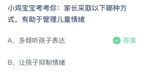 《支付宝》蚂蚁庄园2023年11月20日答案更新