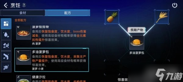 星球重启紫色食材有哪些 4种食材分享