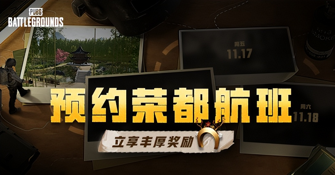 PUBG荣都预约活动正式开启，立享丰厚奖励!全新地图引爆游戏热潮