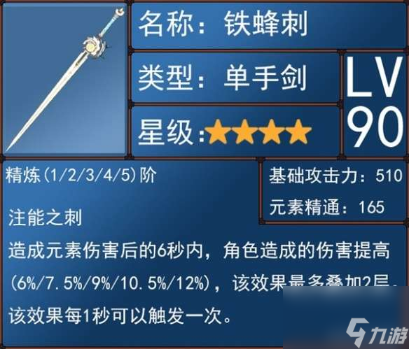 原神4.0版水主武器如何选择-4.0版水主武器选择主推