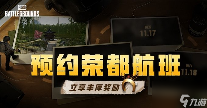 PUBG荣都预约活动正式开启，立享丰厚奖励！全新地图引爆游戏热潮