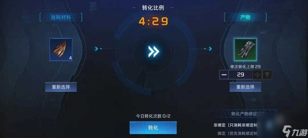 星球重启物品转化功能使用攻略