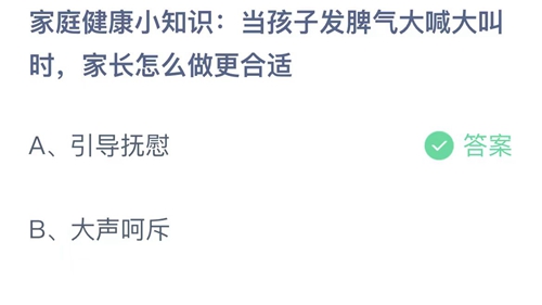 《支付宝》蚂蚁庄园2023年11月20日答案